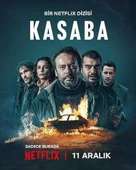 小镇横祸