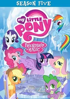 我的小马驹:友谊大魔法第五季国语