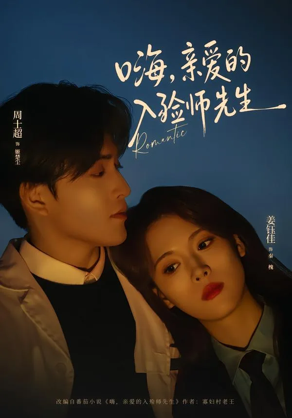 嗨,亲爱的入殓师先生