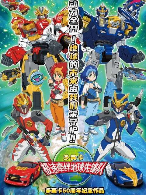地球先锋队(中配版)