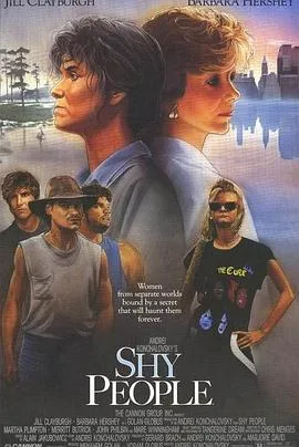 害羞的人1987