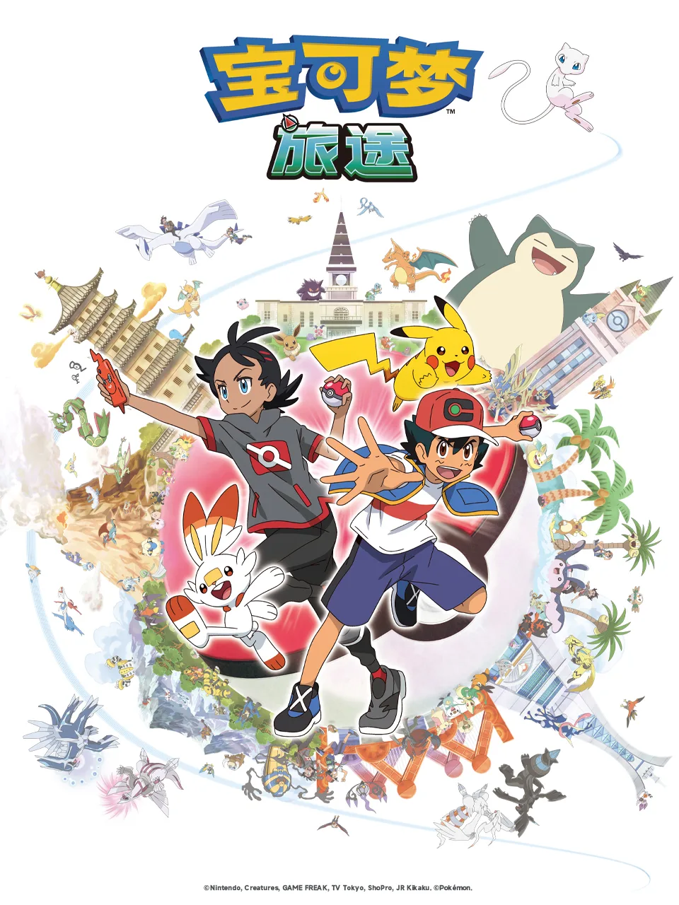 宝可梦旅途第一季(中配)