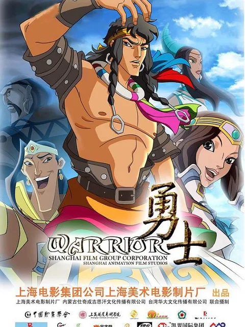 勇士