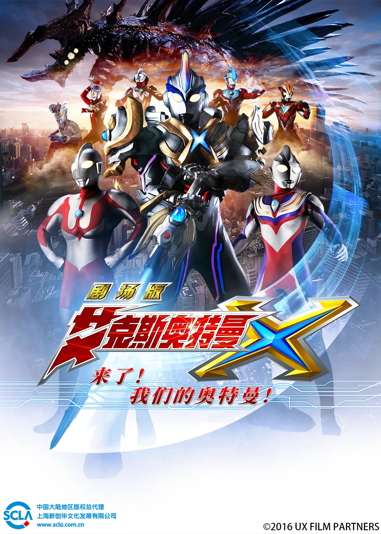 艾克斯奥特曼剧场版 来了!我们的奥特曼国语
